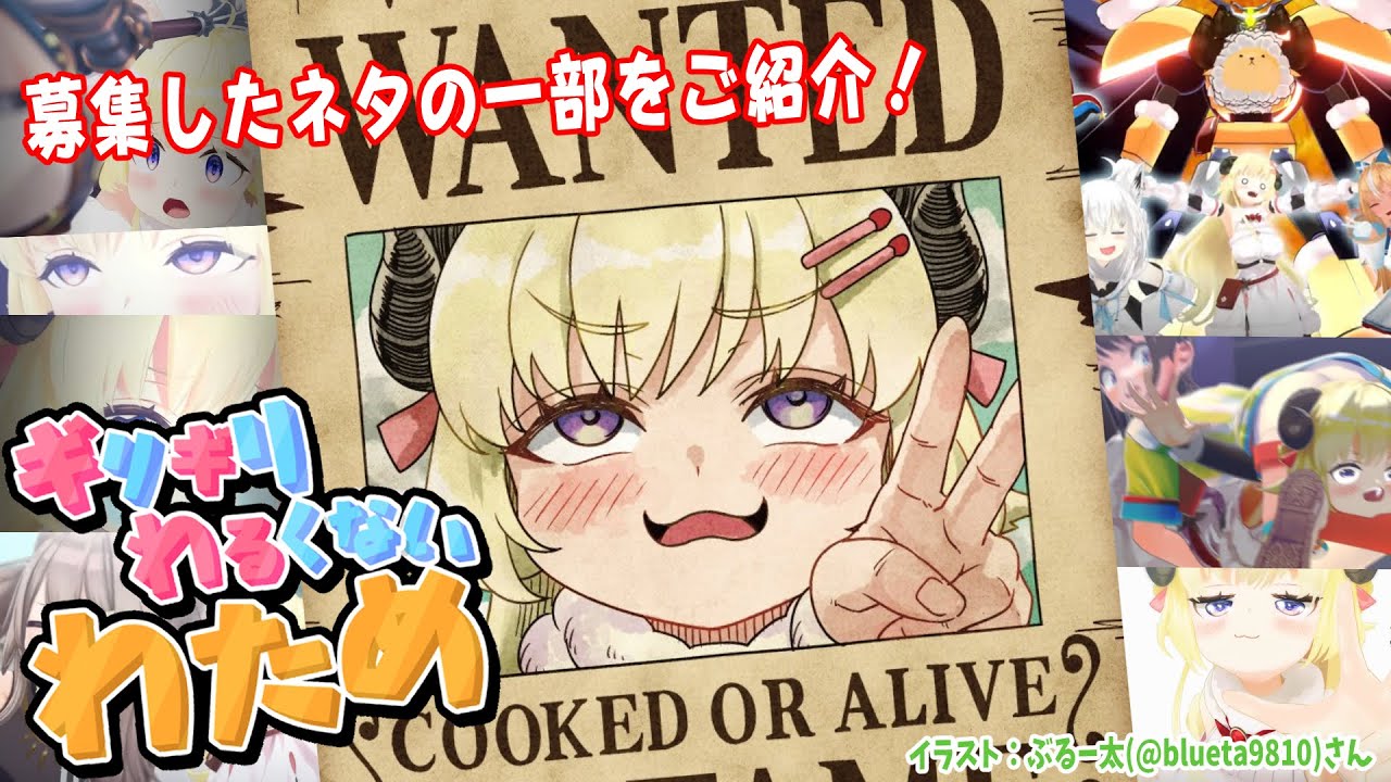 【 #ギリわる 】今日からシーズン4スタート！どんなネタ来たか見よ👀✨【角巻わため/ホロライブ４期生】