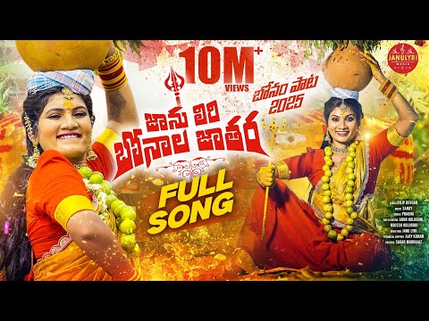 JANULYRI BONAL JATHARA #NEWBONALSONGS2025 #SINGERPRBHA #DILIPDEVGAN #JANULYRI