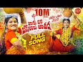 JANULYRI BONAL JATHARA NEWBONALSONGS2025 SINGERPRBHA DILIPDEVGAN JANULYRI