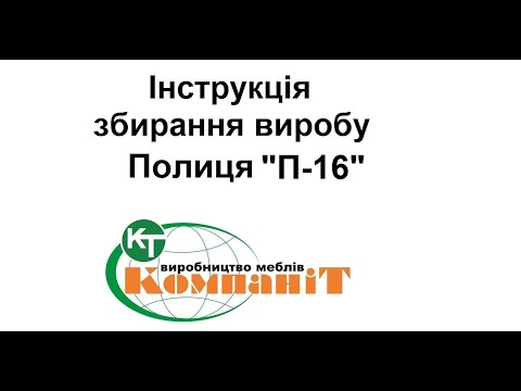 Полка П-16 (Компанит) - фото 1 - id-p536358306