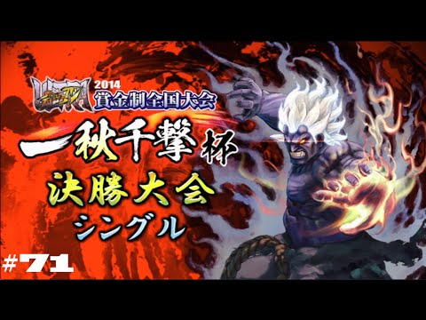 [Ep#71] Je lâche mon casque LIVE - USFIV - Isshun Sengeki Cup Solo part5 FINALE