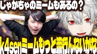 k4senミームについて興味がある葛葉【にじさんじ/葛葉/切り抜き】