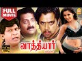 வாத்தியார் Vathiyar Full Movie Arjun Mallika Kapoor Manivannan Vadivelu Comedy D