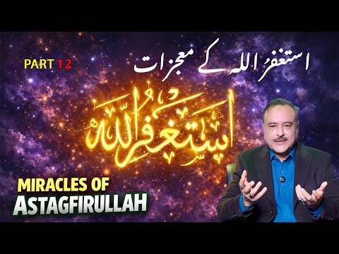 Miracles of Zikr Astagfirullah (Part 12) | Transform Your life.