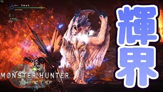 【PC版MHW】ゼルレウス（？）と戦ってみた【MOD】