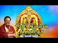 108 சரணம் பாட்டு 108 அம்மன் திருவிழா எஸ் ப