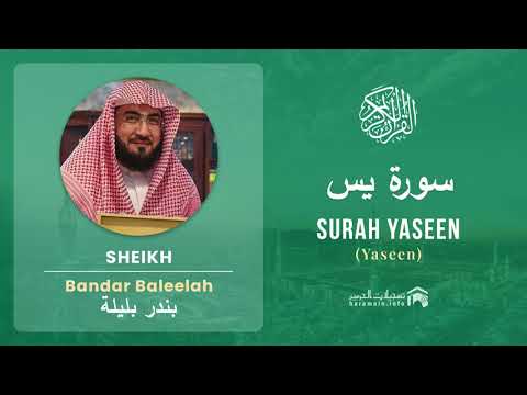 Quran 36   Surah Yaseen سورة يس   Sheikh Bandar Baleelah - With English Translation
