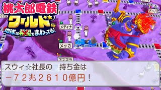 桃太郎電鉄(なんちゃら)ワールドの地球(なんちゃら)は希望(なんちゃら)でまわってる! - 【神回】新作の神ゲー『桃太郎電鉄ワールド』の最も激アツな勝負がこちらになりますwww