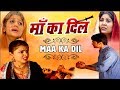 Heart Touching Story माँ का दिल Maa Ka Dil Alha Dhun Sanjo Baghel Nasihat Qawwali So