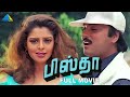 பிஸ்தா 1997 Pistha Tamil Full Movie Karthik Nagma Manivannan Pyramid Talkies