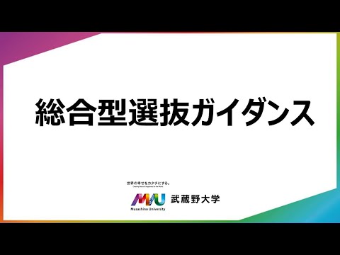 法律学科 2026年度入試対象　総合型選抜ガイダンス