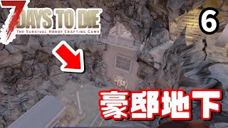【7 Days To Die】豪邸の地下を探索するぞ！【Alpha18】part6