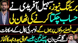 Breaking News: Sohail Afridi Vows to Settle Scores | Decisions Now on the Streets | Siddique Jaan