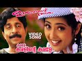 Karale Karalinte Karale Video Song Udayananu Tharam Sreenivasan Meena