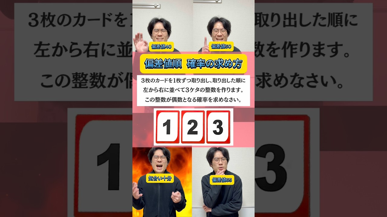 【偏差値順 確率の求め方】#数学 #勉強 #高校受験 #中学数学 #中2数学