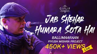 Jab Shehar Humara Sota Hai |Piyush Mishra  | GIFLIF