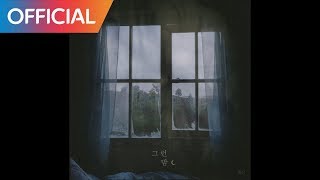 람다 (RAMDA) - 그런 밤 (Lonely Night) (Vocal 박준영 Park JoonYoung) MV