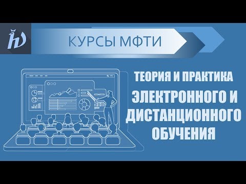 Системы дистанционного обучения. Stepik. Платформа Moodle.