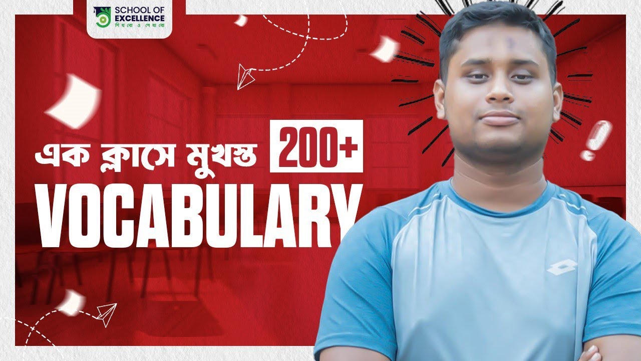 200+ Vocabulary শিখুন খুব সহজেই || ভোকাবুলারি শেখার ম্যাজিক কৌশল (Part-01) || Hasnat Abdullah