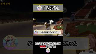 ぺこちゃんに1周遅れのころさん ~ころねのもはや初見のマインクラフト~ #Shorts