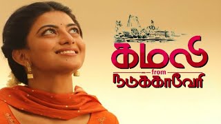 Kamali From Nadukkaveri Tamil Movie Will Premiere On Tentkotta OTT Platform From 9th April 2021