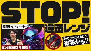 【ジャックス vs コグマウ】STOP違法レンジ！模範TOPレーナーとしてTOPに蔓延る違法レンジを取り締まるえび【SHG Evi】