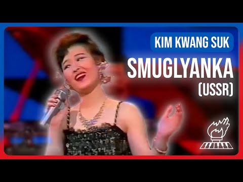 [OUTDATED] Smuglyanka - Смуглянка | Kim Kwang Suk & Pochonbo Electronic Ensemble - 보천보전자악단