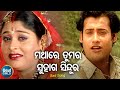 Mathare Tumara Suhag Sindura Sad Album Song Udit Narayan ମଥାରେ ତୁମର ସୁହା�
