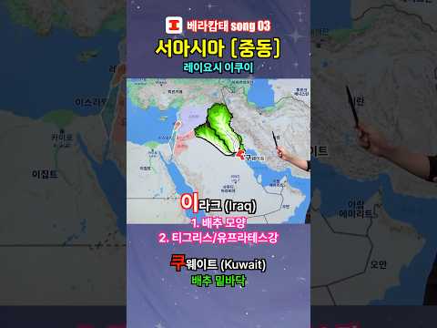 (v3) West Asia Middle East Geography (Lebanon, Israel, Jordan, Syria, Iraq, Kuwait, Iran)