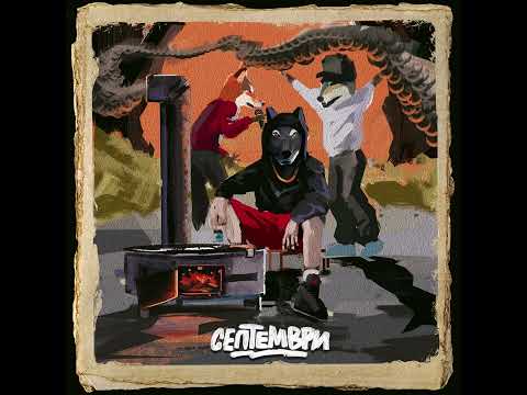 Majk EBSF & Kup De Gras - Shto Imash