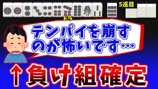 「三麻はスピード」←実は大嘘です【天鳳三鳳】