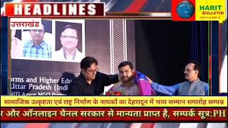 Thumbnail for HRIT | Devbhoomi Rashtriya Ratan Puraskar 2025 | Honouring India?s Nation Builders | ISRHE Awards