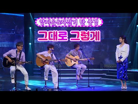 양지은&자전거 탄 풍경 - 그대로 그렇게 화요일은 밤이 좋아 33화 220726 방송