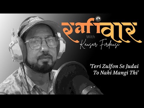 Rafivaar with Kausar Firdausi Ep - 23 | Teri Zulfon Se Judai