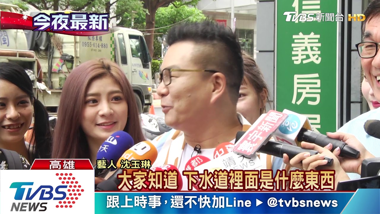 沈玉琳的第一次 穿青蛙裝鑽高雄下水道