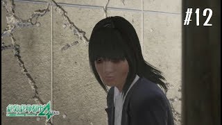 【絶体絶命都市4Plus】二人で絶体絶命都市を往く【ゲーム実況】12