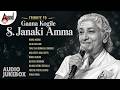Tribute To Gaana Kogile S Janaki Amma Audio Jukebox Kannada Selected Songs