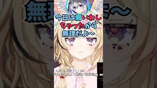 卒業発表したかなたんに今日コラボしろと言ったら肩を理由に断られてキレていた話をするおまるん #shorts  #ホロライブ #切り抜き #vtuber #天音かなた #尾丸ポルカ #ホロ切り抜き