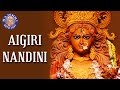Aigiri Nandini With Lyrics | Mahishasura Mardini | Rajalakshmee Sanjay | महिषासुर मर्दिनी 