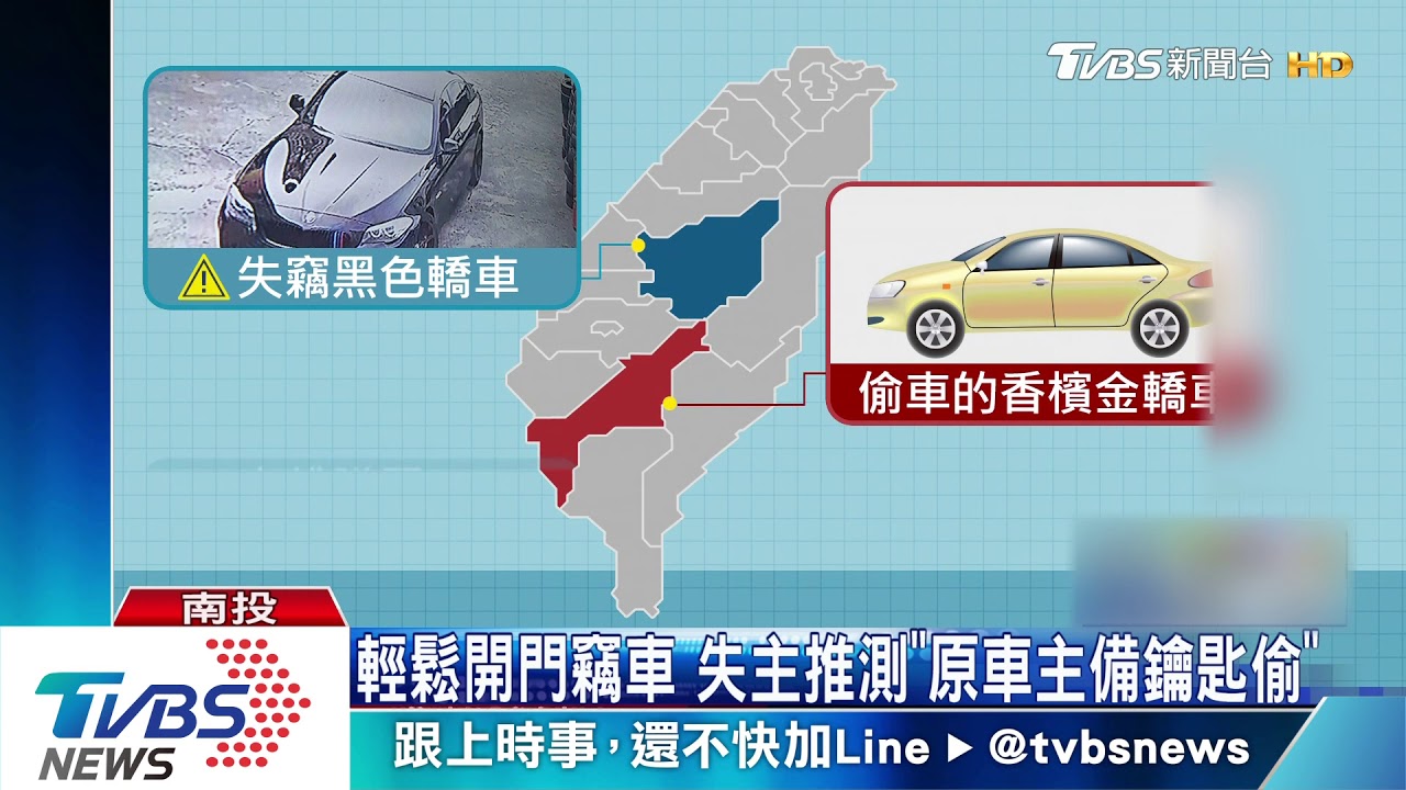 輕鬆開門竊車 失主推測「原車主備鑰匙偷」