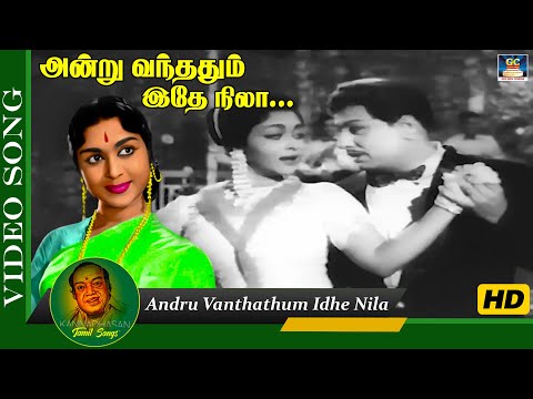அன்று வந்ததும் இதே நிலா | Andru Vanthathum Idhe Nila Song | Periya Idathu Penn | MGR | Sarojadevi