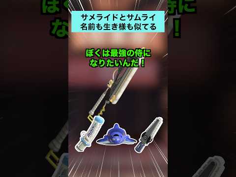 サメライドVSドライブワイパー【スプラトゥーン３】