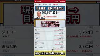一度しか言いません#株 #株初心者 #株式投資 #投資の勉強 #資産運用 #資産形成 #配当金活 #株主優待 #長期投資 #株式市場 #株式投資最新情報 #老後資金