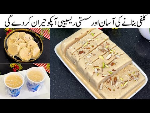 Kulfi Recipe |Malai Kulfi Recipe |Street Style Kulfi Recipe |Summer Special Recipes