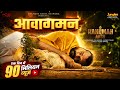 Aavagaman - Full Song | Hanuman Ansh | Sadhu Tiwari | Shobhinaw Satyaa | In Cinemas 31st July