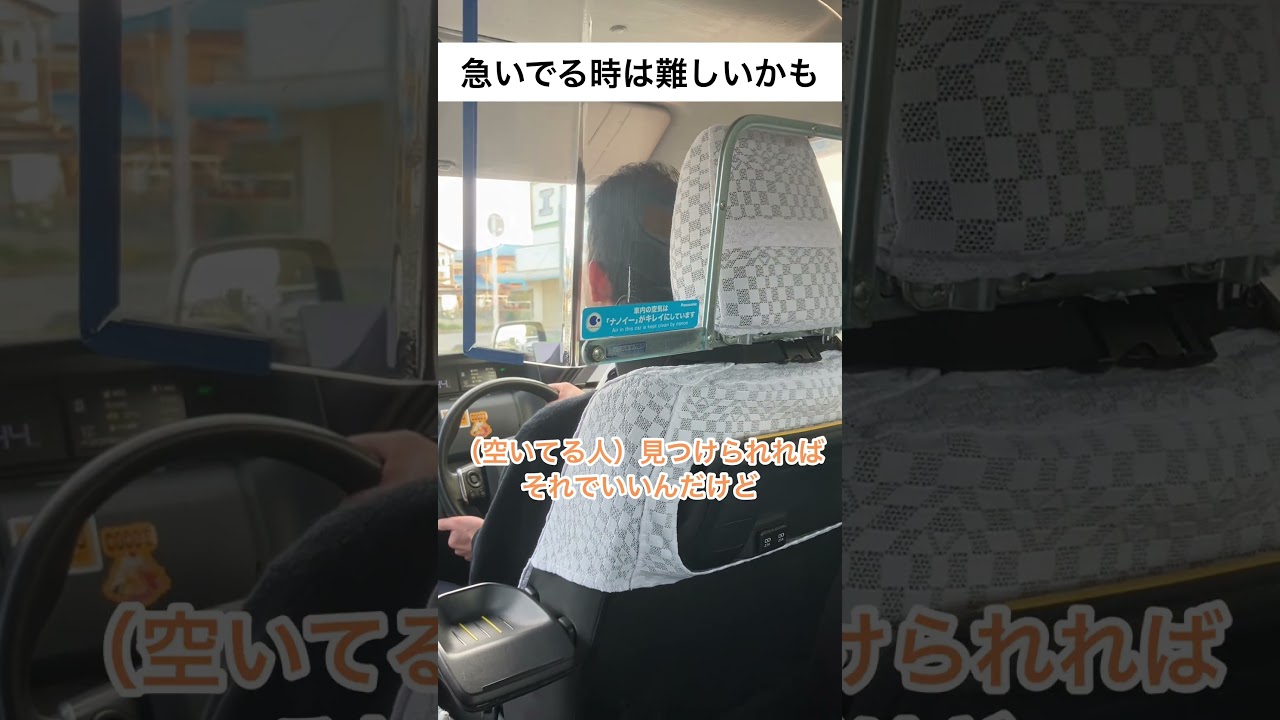 急いでる時は難しいかも #あるある #タクシー #ドライバー #上司 #千葉県 #野田市 #shorts
