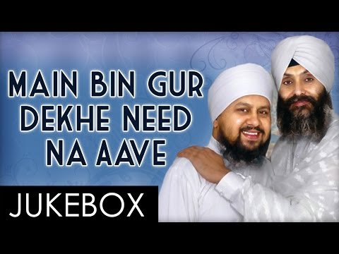 Main Bin Gur Dekhe Need Na Aave - Full Album - Gurbani - Devotional Song Compilation