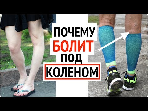 Под коленом болеть не будет! Сможете ходить до старости.