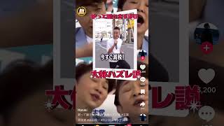 歌って踊る政治家に碌なのがいない　#れいわ新選組 #中道改革連合 #日本共産党