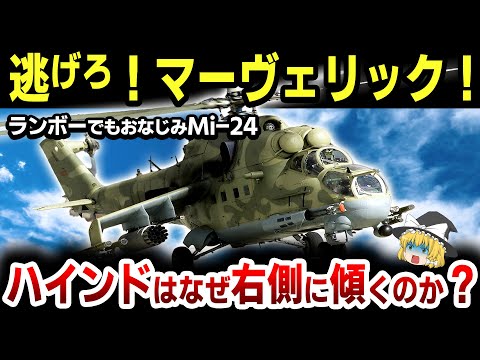 ミル Mi-24について詳しく解説